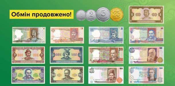 Можно не торопиться: НБУ продлил срок обмена старых банкнот и мелких монет