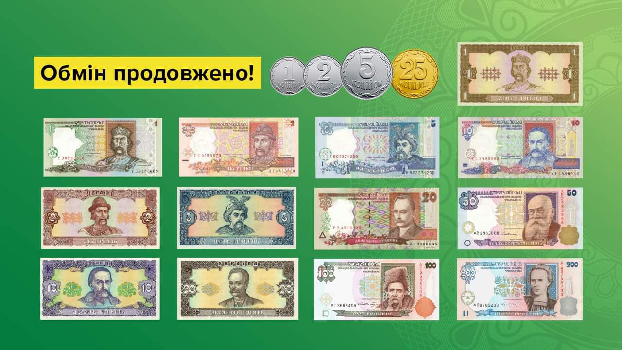 Новости Днепра про Можна не поспішати: НБУ продовжив термін обміну старих банкнот і дрібних монет