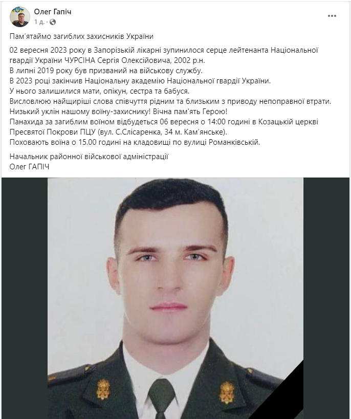Новости Днепра про Назавжди 21: у лікарні зупинилося серце лейтенанта Нацгвардії з Дніпропетровщини