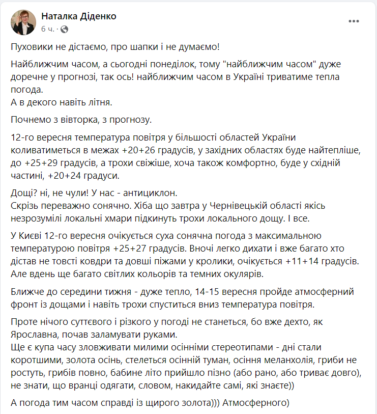 Новости Днепра про Синоптик розповіла, якою буде погода в Україні цього тижня: чи варто діставати пуховики