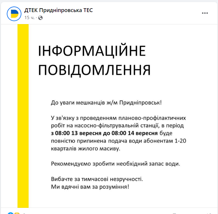 Новости Днепра про Набирайте ванни: у Дніпрі частина житлового масиву на добу залишиться без води