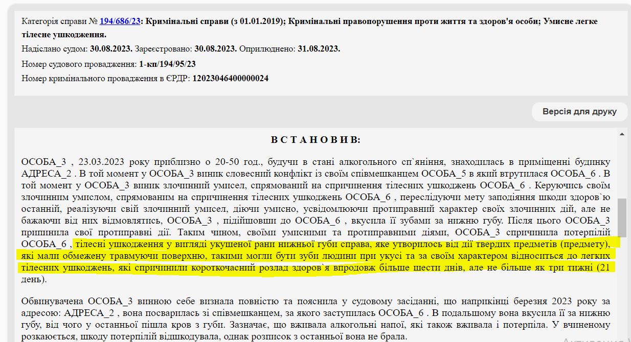 Новости Днепра про На Дніпропетровщині жінка подала в суд на знайому, бо вона вкусила її за губу