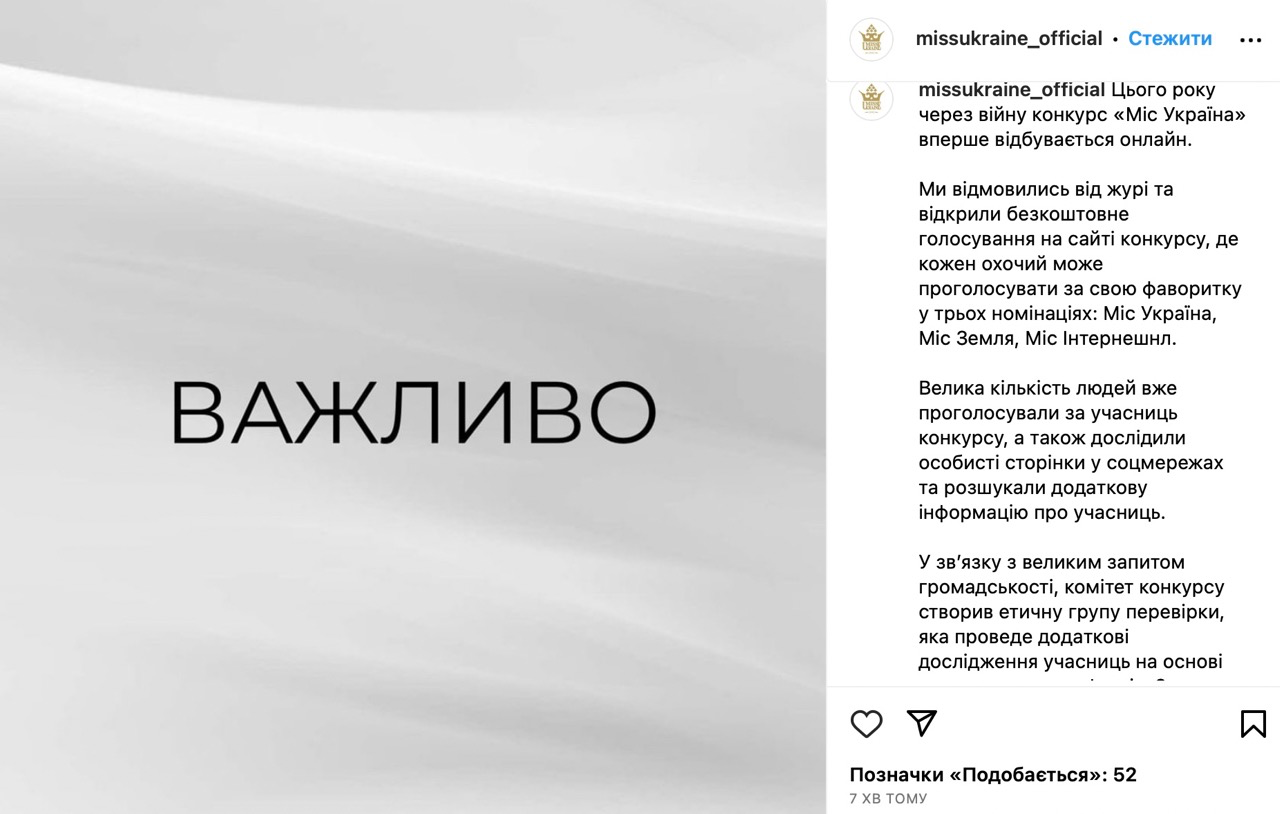 У Мережі спалахнув скандал навколо "Міс Україна": учасниць звинувачують у зв'язках з РФ - рис. 1
