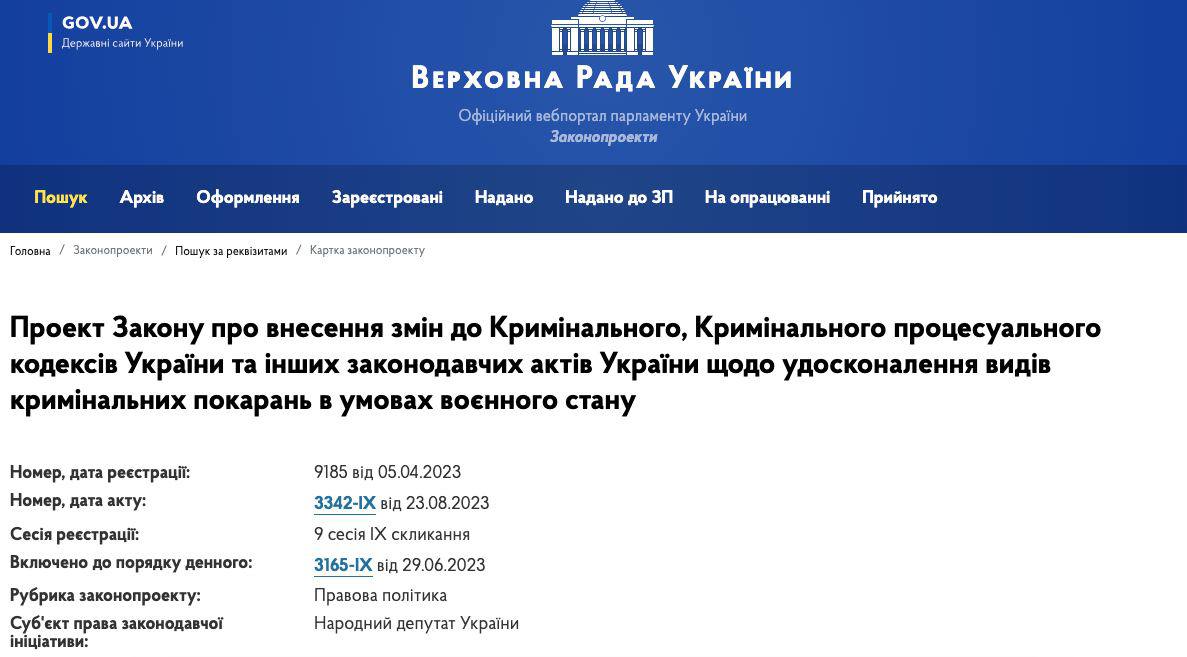 Новости Днепра про В Україні впровадять новий вид кримінального покарання