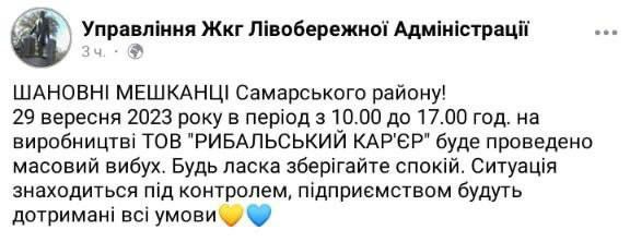 Новости Днепра про У Дніпрі пролунає масовий вибух