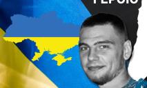 Взял академотпуск и ушел на фронт: в Донецкой области погиб 22-летний студент Днепровской политехники