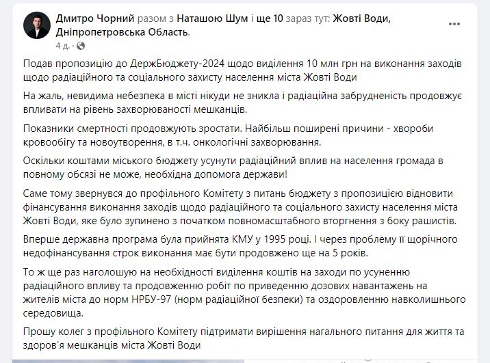 Новости Днепра про У Жовтих Водах просять 10 мільйонів на захист від радіації: у чому річ