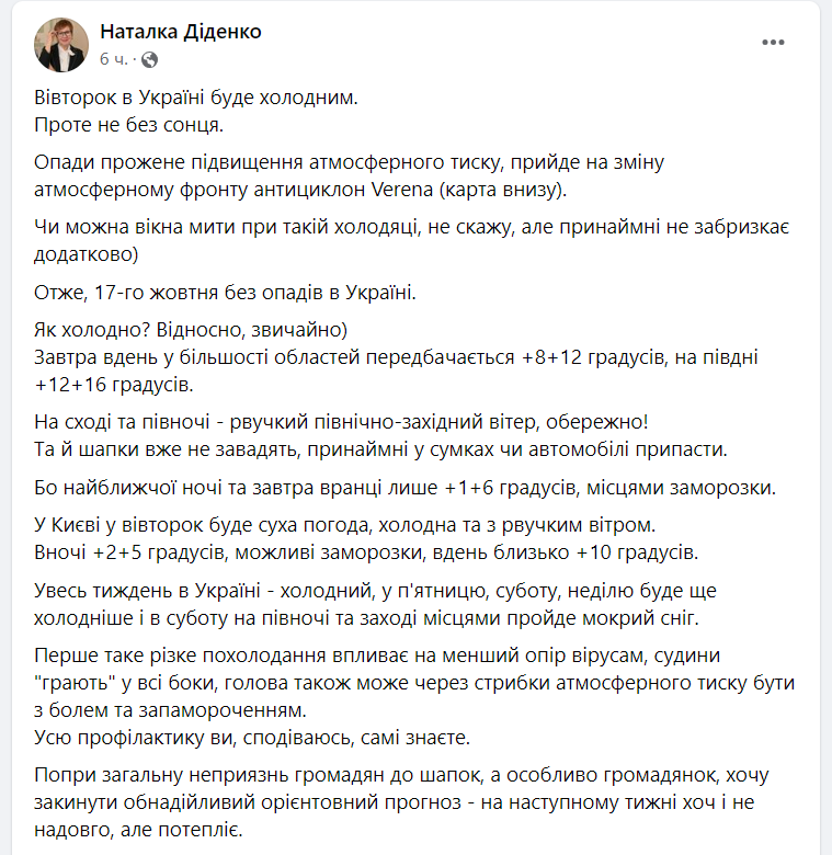 Новости Днепра про У Дніпро суне холодний антициклон Verena: синоптик розповіла, коли знову трішки потепліє