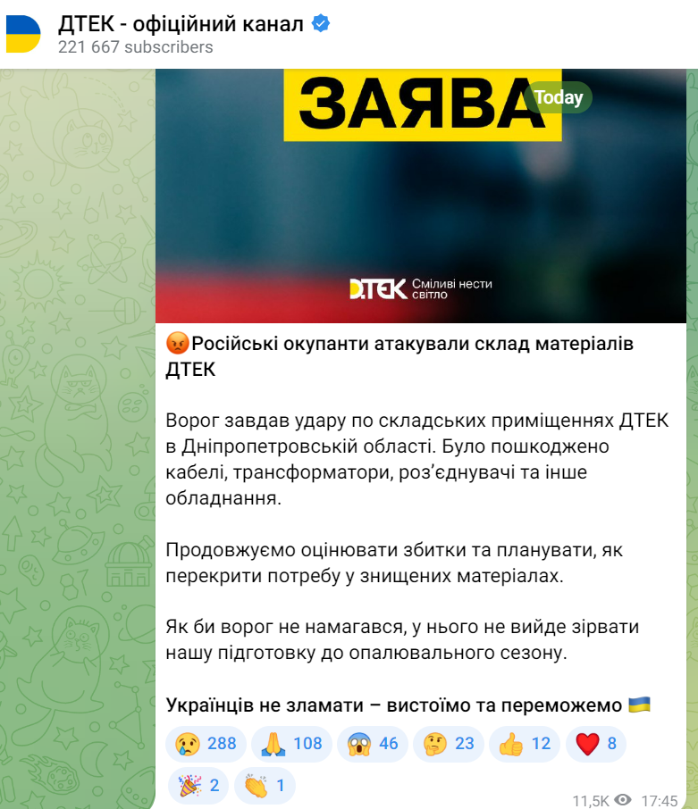 Новости Днепра про Росіяни атакували склад ДТЕК на Дніпропетровщині: пошкоджено багато обладнання