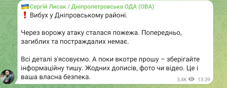 Новости Днепра про Лисак прокоментував вибух, який чули у Дніпрі: сталася пожежа