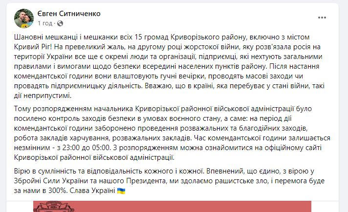 Новости Днепра про На Дніпропетровщині ввели нові суворі заборони у нічний час
