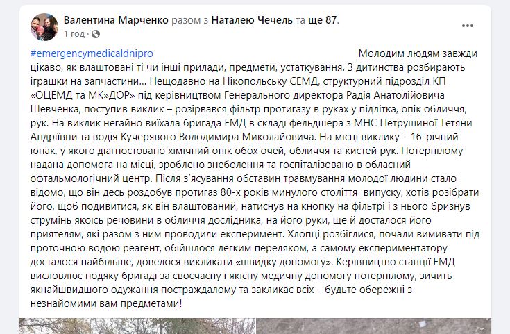 Новости Днепра про У Дніпрі рятують 16-річного хлопця у руках якого вибухнув радянський протигаз