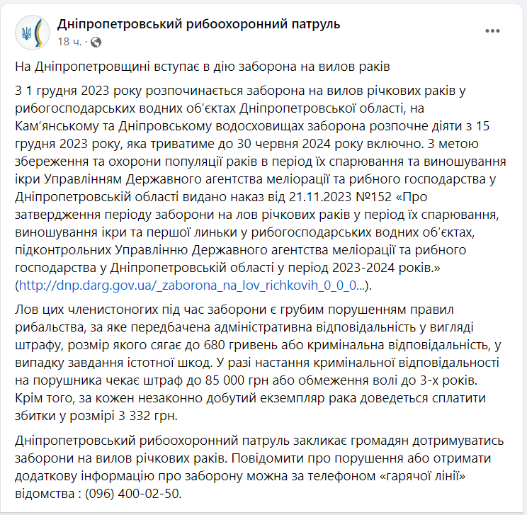 Новости Днепра про На Дніпропетровщині знову заборонять ловити раків: який штраф заплатять порушники