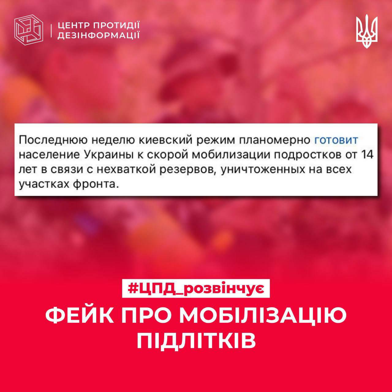 Новости Днепра про «В Україні готують мобілізацію підлітків від 14 років»: у мережі поширюють новий фейк
