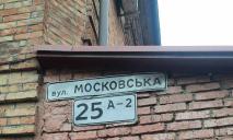 В самом центре Днепра до сих пор существовала улица Московская, но есть нюанс