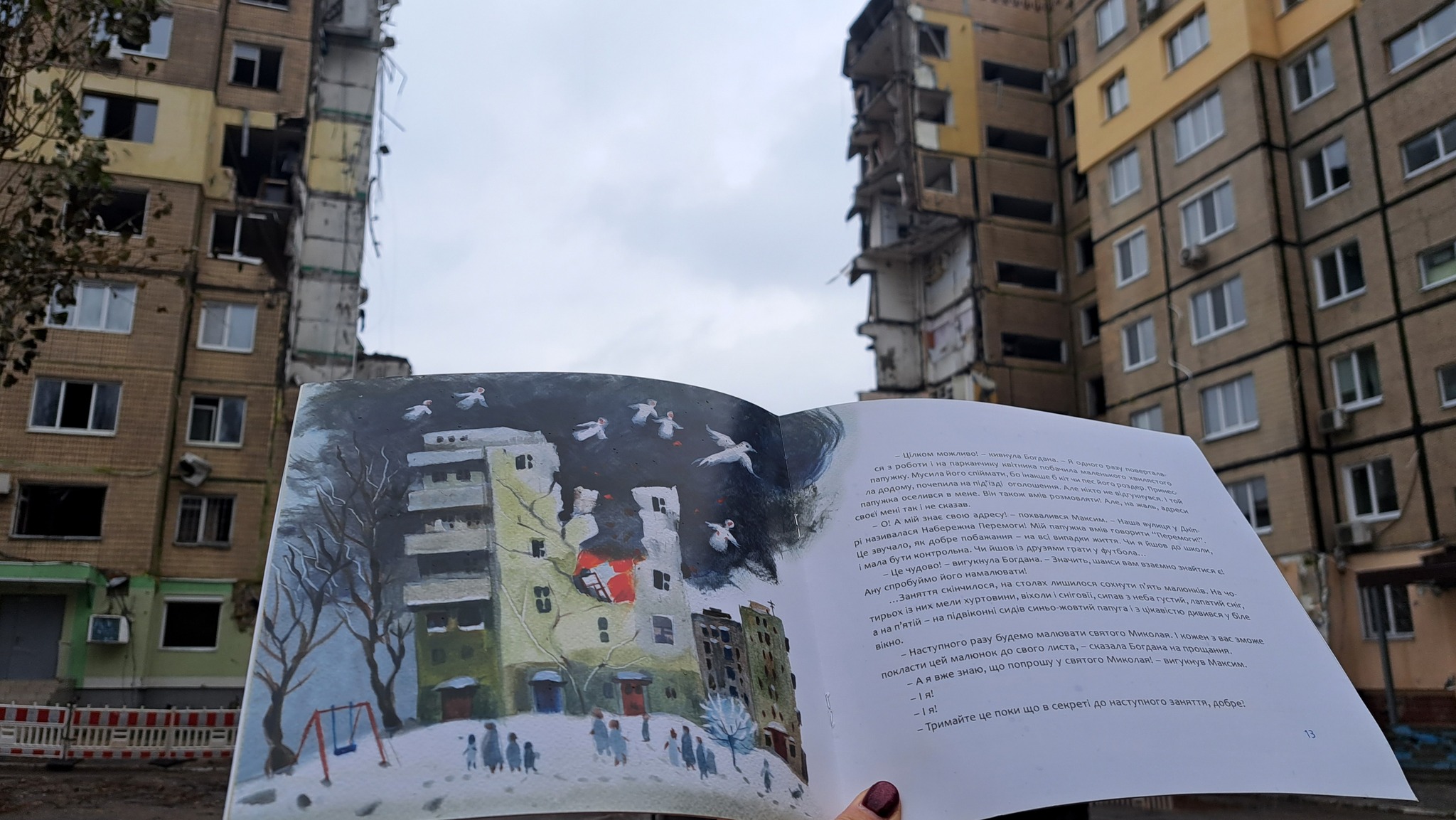 Новости Днепра про Про зруйнований російською ракетою будинок на Перемозі написали казку з ілюстраціями