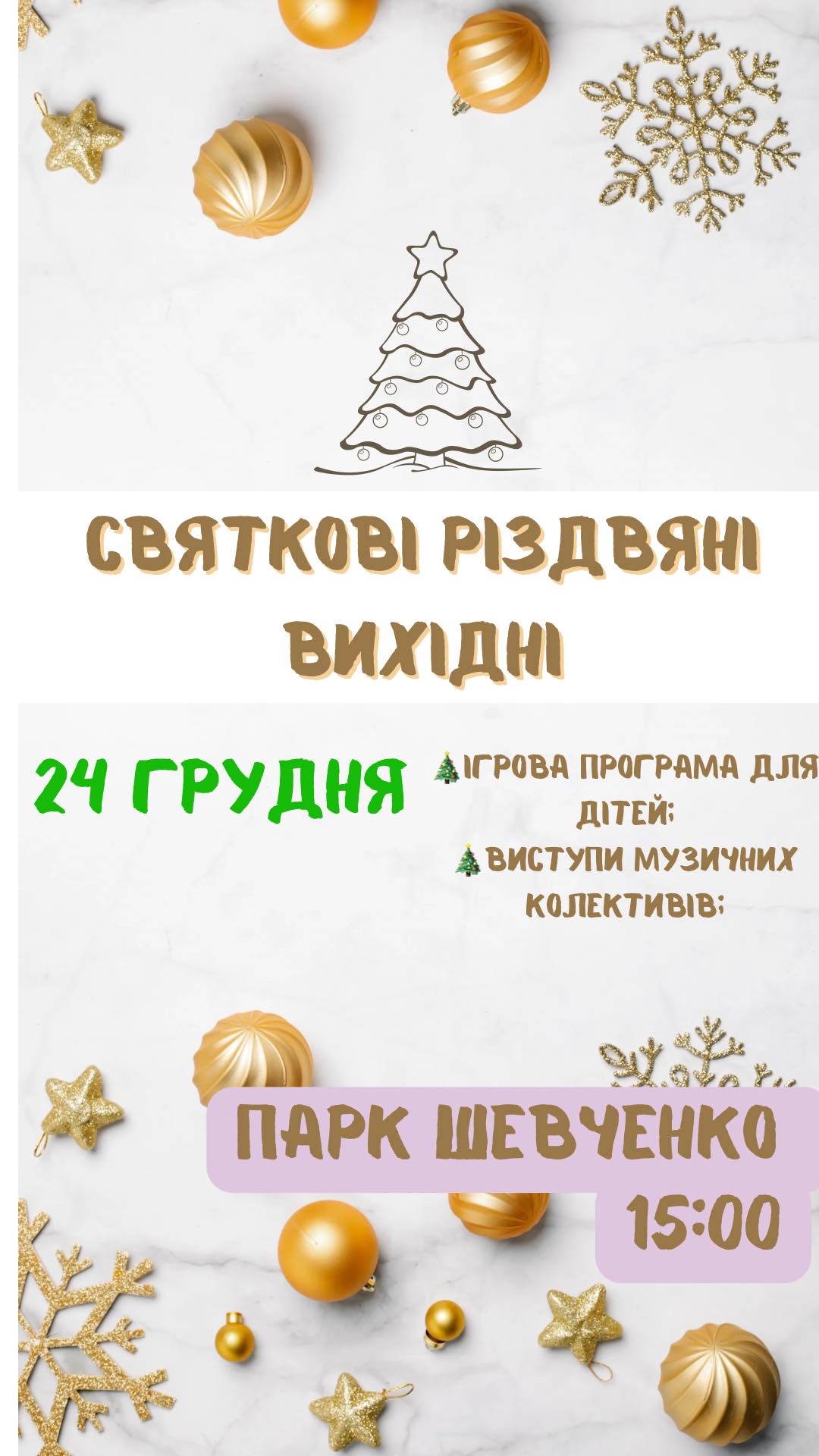 Новости Днепра про Які заходи запланували у Дніпрі на Різдво