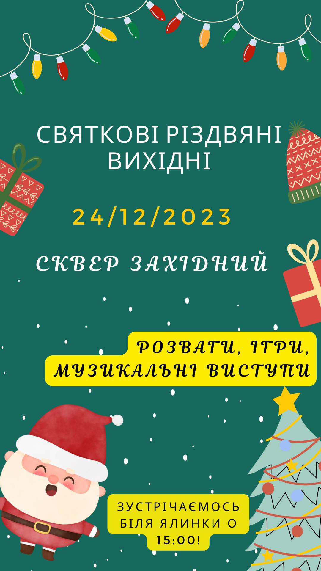 Новости Днепра про Які заходи запланували у Дніпрі на Різдво