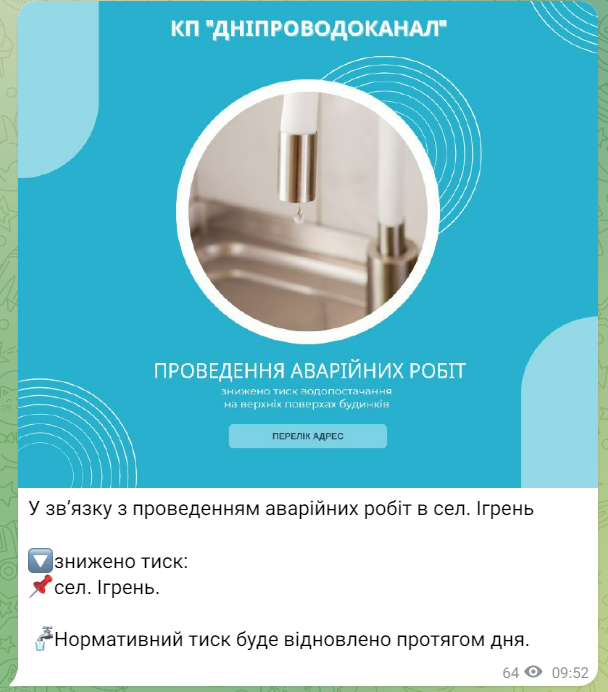 Новости Днепра про У багатьох мешканців Дніпра знижено тиск подачі води: деталі