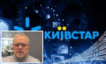 «Сроки восстановления непонятны»: гендиректор «Киевстар» прокомментировал масштабный сбой