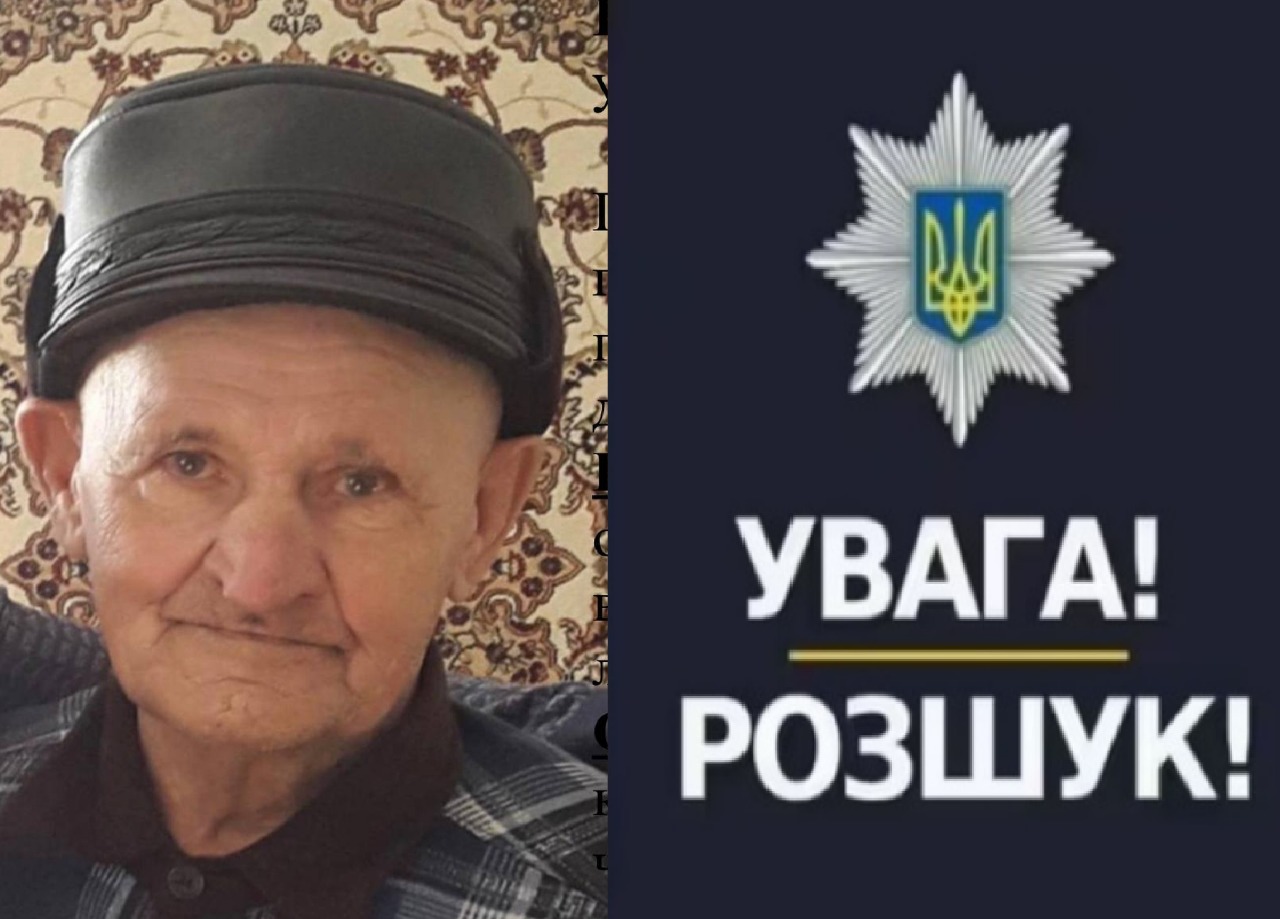 Новости Днепра про Зник безвісти: на Дніпропетровщині розшукують 87-річного дідуся