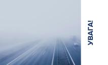 У Дніпрі на дорогах сильний туман: водіїв просять бути обережними
