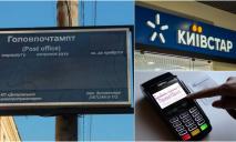 В Днепре из-за сбоя в работе «Киевстара» не работают терминалы в супермаркетах и уличные табло