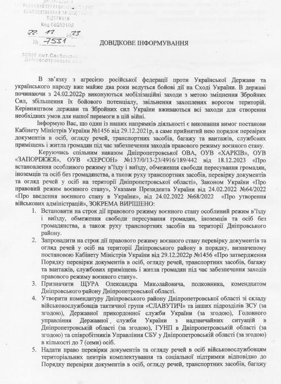 Новости Днепра про У Дніпровському районі створили комендатуру: які нові обмеження та правила ввели