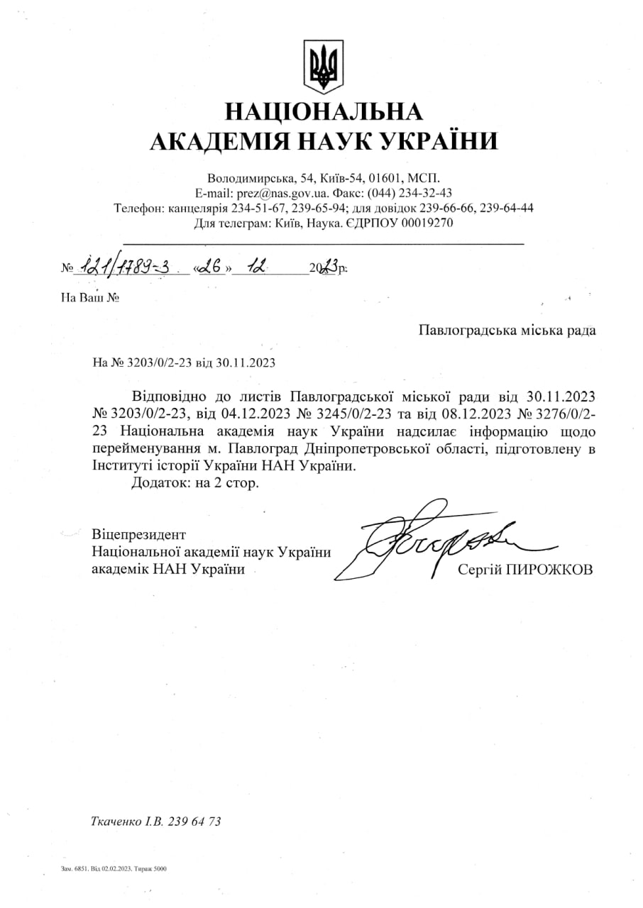 Новости Днепра про Перейменування Павлограда: історики не можуть підтвердити те, що місто назване на честь сина імператриці