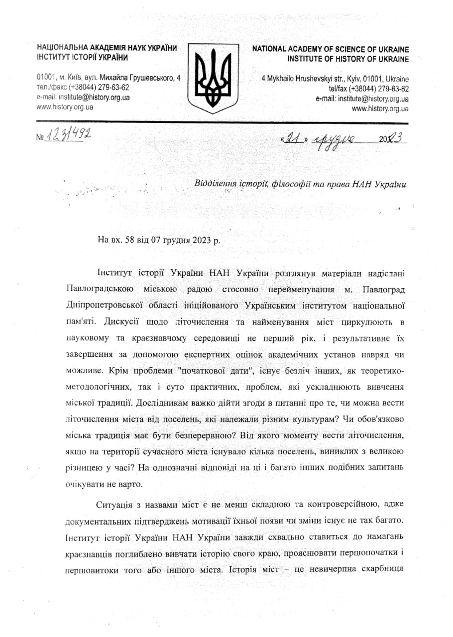 Новости Днепра про Перейменування Павлограда: історики не можуть підтвердити те, що місто назване на честь сина імператриці