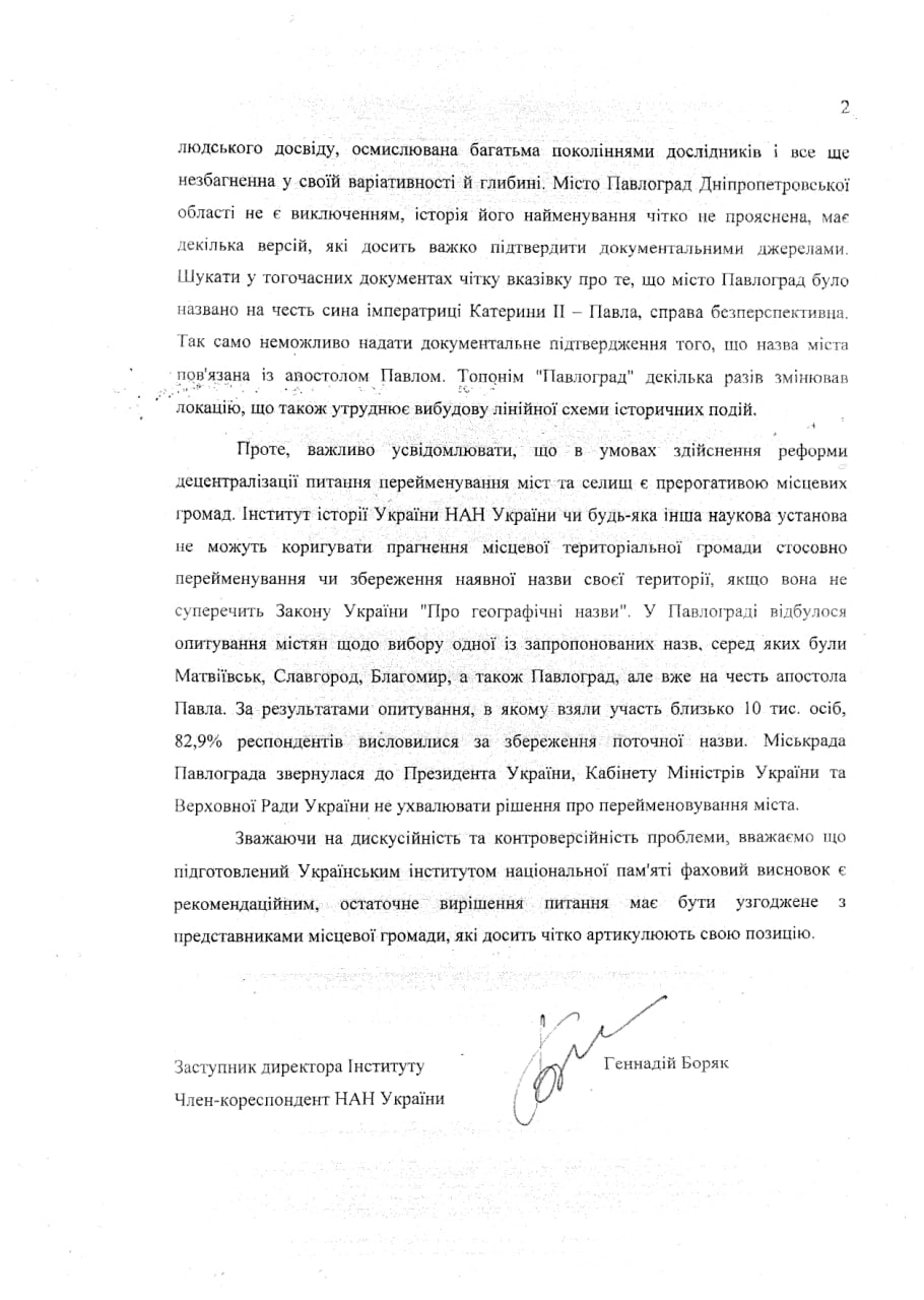 Новости Днепра про Перейменування Павлограда: історики не можуть підтвердити те, що місто назване на честь сина імператриці