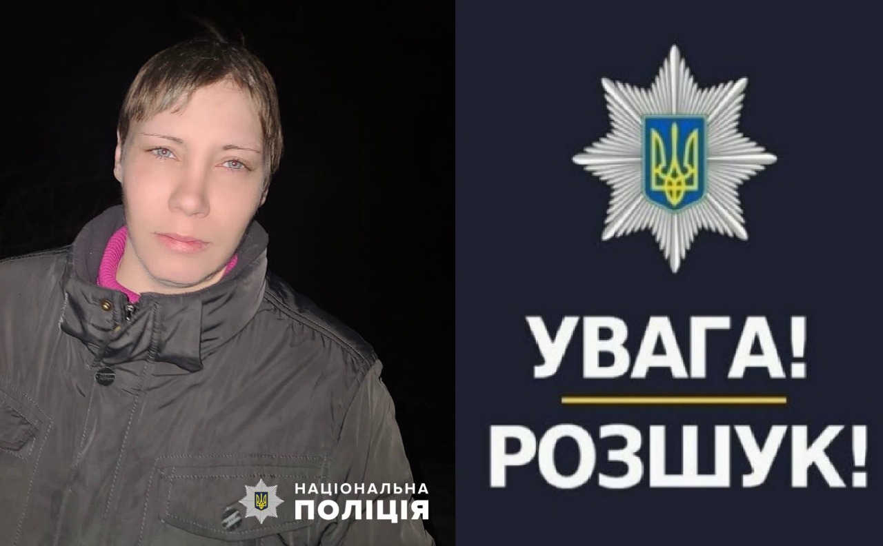 Новости Днепра про 1 січня вийшла з дому та зникла: на Дніпропетровщині поліцейські розшукують 37-річну жінку