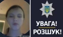На Днепропетровщине разыскивают 13-летнюю девочку: пропала без вести несколько дней назад