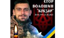 На війні загинув 27-річний воїн з Дніпропетровської області Єгор Волошин