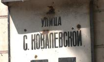 В Днепре жители переименованной улицы Софии Ковалевской требуют вернуть старое название