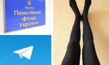 Пенсионный фонд Украины попал в «скандал» из-за ягодиц: их неординарно поддержала Укрпочта (ФОТО)