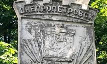 Як раніше виглядали «ворота» міста та де знаходився в’їзд у Дніпро: зараз тут багатоповерхівки (ФОТО)