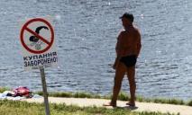 В Днепропетровской области ввели тотальный запрет на купание в реках и озерах
