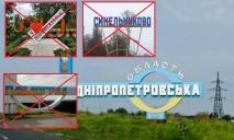 Не будет Новомосковска и Павлограда: на Днепропетровщине могут переименовать более 40 городов, сел и поселков