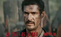 Новая жизнь «Довбуша» — Netflix планирует адаптацию исторического фильма