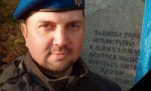 На війні загинув Герой из Днепропетровщины Віталій Гудожник