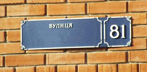 Какие документы нужно менять жителям Днепра при переименовании улицы: список