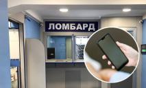 Житель Дніпра здав телефон своєї колеги в ломбард