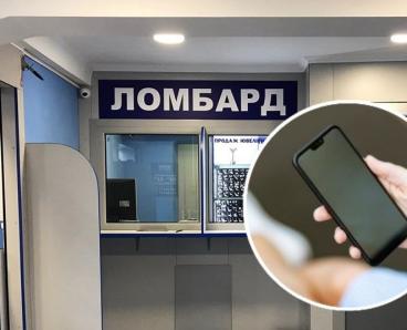 Житель Днепра сдал телефон своей коллеги в ломбард