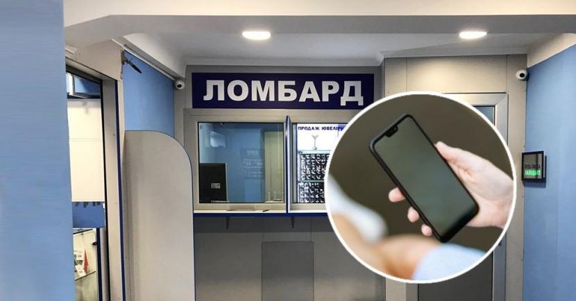 Житель Дніпра здав телефон своєї колеги в ломбард