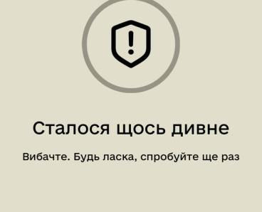 Голова Дніпропетровської облради не зміг оновити інформацію у додатку “Резерв +”