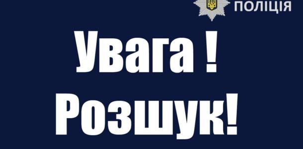 На Днепропетровщине разыскивают 16-летнего подростка