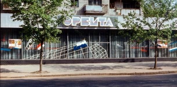 Как 50 лет назад в Днепре выглядело кафе «Орбита»: тут мороженое выдавал автомат