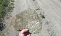На пропавшем кладбище немецкой колонии на Днепропетровщине нашли фрагмент надгробной плиты