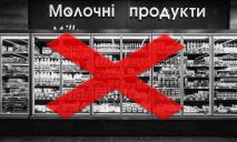 В Днепре в супермаркетах закрывают мясные и молочные отделы